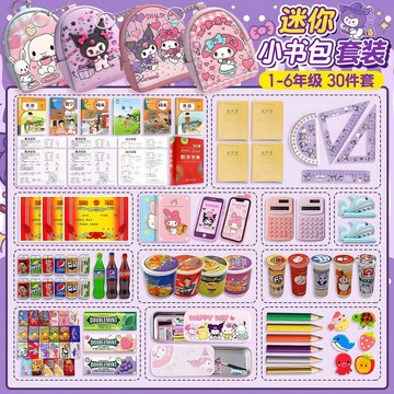【台灣出貨】三麗鷗庫洛米迷你小書包微縮文具書本全套女孩子學生超小mini玩具