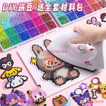 【台灣出貨🚚】拼豆豆 手工材料包 全套 炫彩融合 拼豆 DIY 補充工具 套裝 電板 燙紙 熨斗 拼豆工具 拼豆材料包
