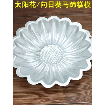 烘焙蛋糕模具太陽花模馬蹄糕向日葵發糕模年糕模圓形花瓣模具