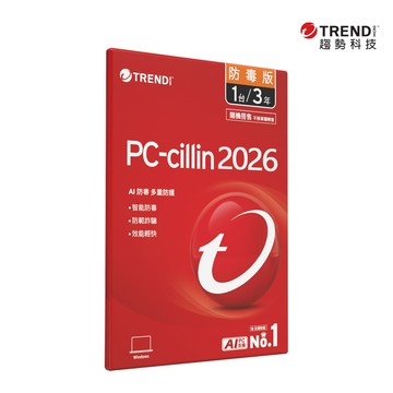 【PC-cillin】PC-cillin 2026 防毒版｜三年一台《隨機搭售版》