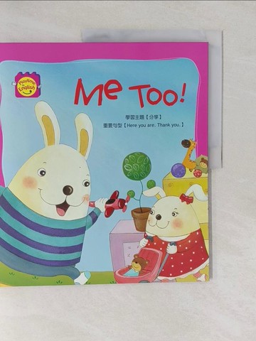 【書寶二手書T1／少年童書_Y7A】Me too!_Butter English原著