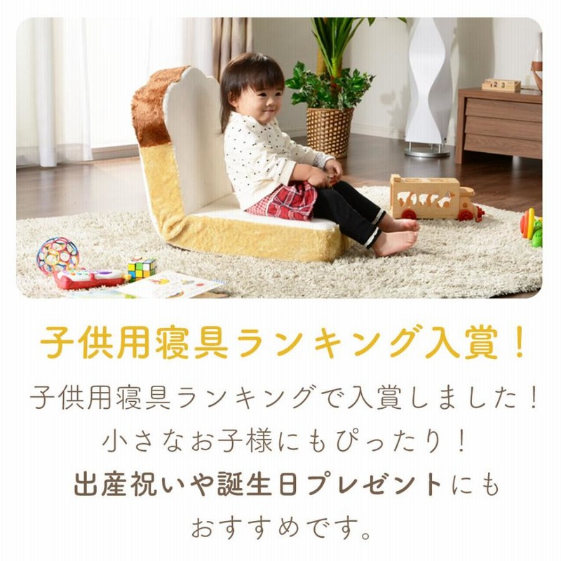 食パン 座椅子 可愛い 食パン トースト 座いす 座イス 日本製