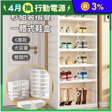 加寬磁吸免安裝一體式收納鞋盒(鞋櫃 鞋架 收納盒)