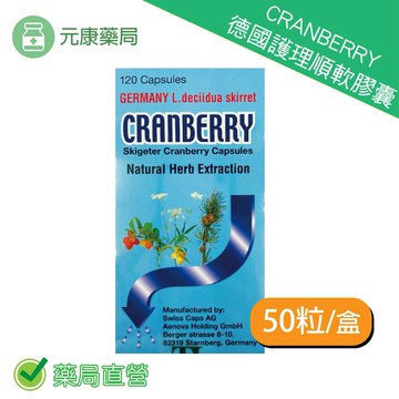 CRANBERRY 德國護理順軟膠囊 50粒/瓶