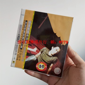 正版全新未拆 庾澄慶 我最熟悉 CD 首版b標 上海聲像 正版音像 華語流行音樂 經典專輯 收藏