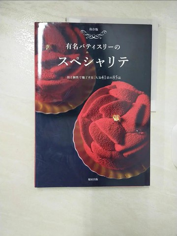 【書寶二手書T6／餐飲_DZD】有名?????????????－技?個性?魅了??、人?４１店?８５品_日文_旭屋出版