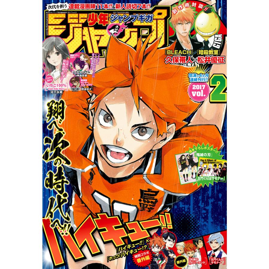 ジャンプGIGA 2017 vol.2 電子書籍版   週刊少年ジャンプ編集部 編