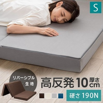 マットレス シングル 折りたたみ 高反発 3つ折り 10cm 高反発マットレス 三つ折り 折り畳み 寝具 ベッドマット 一人暮らし 新生活