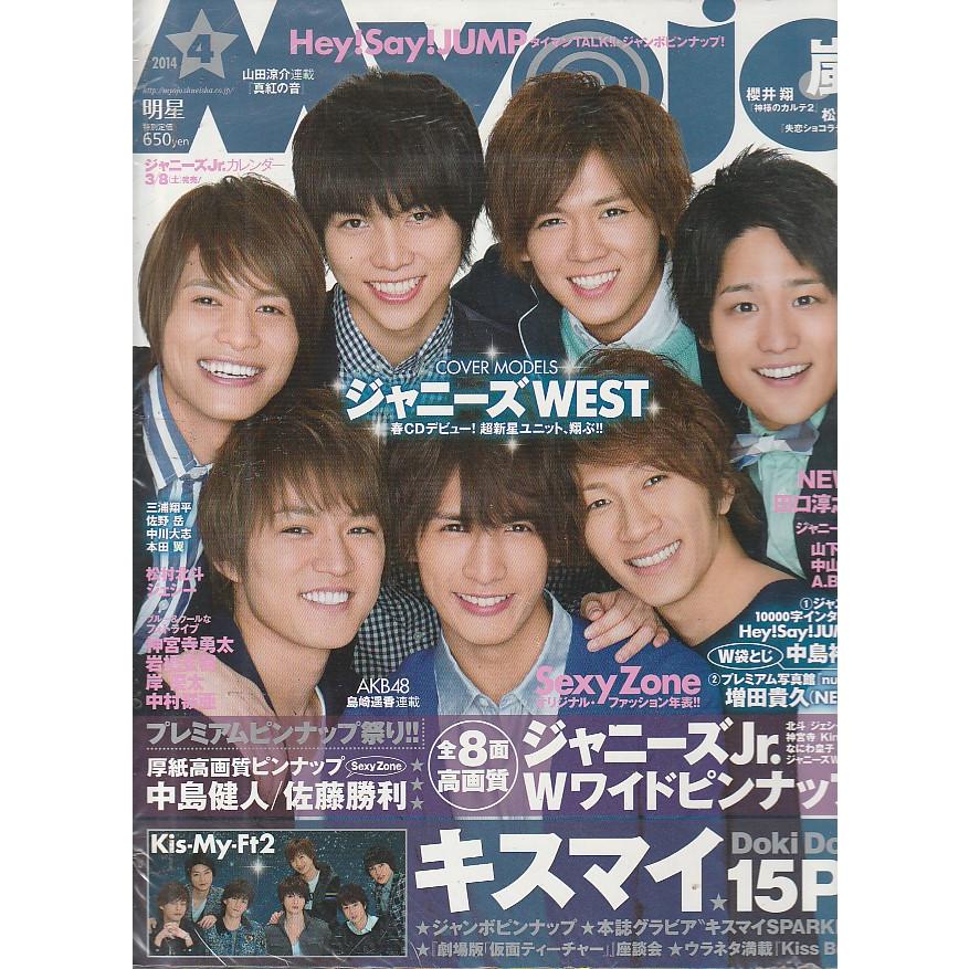 Myojo　2014年4月　明星　雑誌