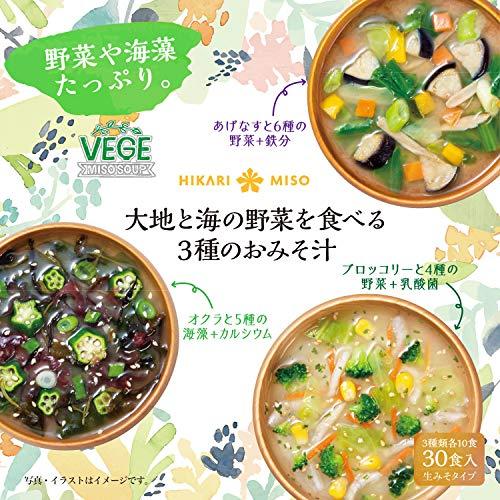 ひかり味噌 大地と海の野菜を食べる3種のおみそ汁 30食