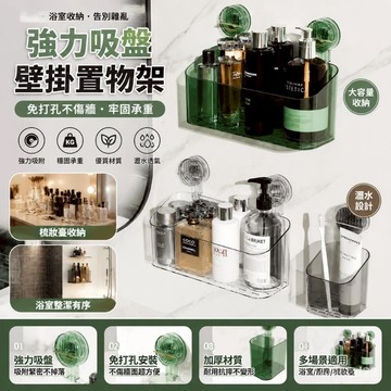 吸盤置物架 吸盤收納架 壁掛置物架 浴室置物架 梳妝臺收納筒 浴室吸盤 浴室收納架 牆壁置物架 無痕置物架 衛浴置物架