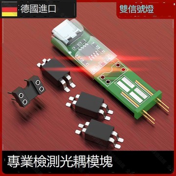 【全球優品匯】光耦測試儀器在線測試檢測工具新款電子維修專用四腳光耦測試小板