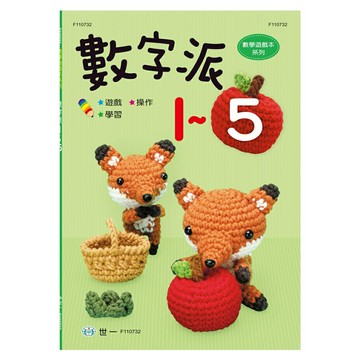 89 - 數字派1-5 B314055