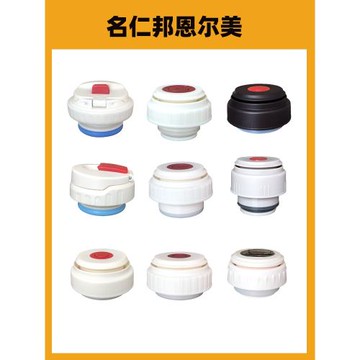 名仁邦保溫壺蓋子配件恩爾美旅行壺內蓋御寶3013保溫杯通配杯蓋