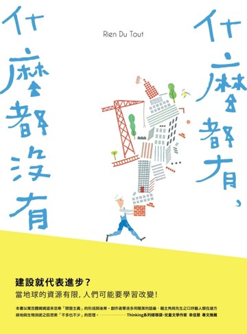 什麼都有，什麼都沒有[二手書_良好]