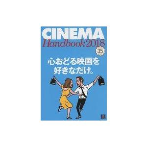 中古ホビー雑誌 CINEMA Handbook 2018 [シネマ ハンドブック]