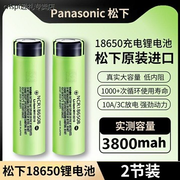 正品松下18650充電鋰電池3800mah強光手電專用進口動力大容量3.7v
