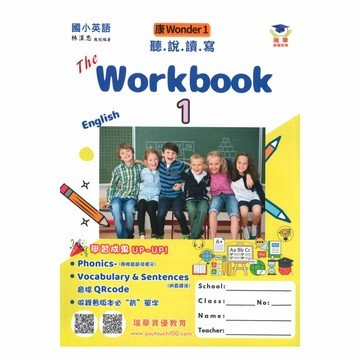 瑞華國小練習本(康W版1)英語3上