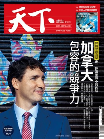【電子書】天下雜誌 2017/11/22第636期