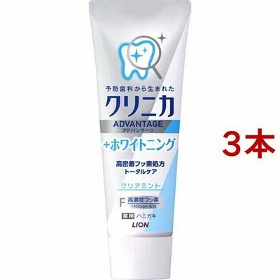 クリニカ アドバンテージ+ホワイトニング ハミガキ クリアミント ( 130g*3本セット )/ クリニカ