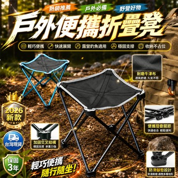 台灣熱賣👑戶外便捷折疊凳 口袋折疊椅 收納折疊椅 鋁合金折疊椅 折疊凳 背包折疊椅 休閒折疊椅 摺疊凳 野餐折疊椅