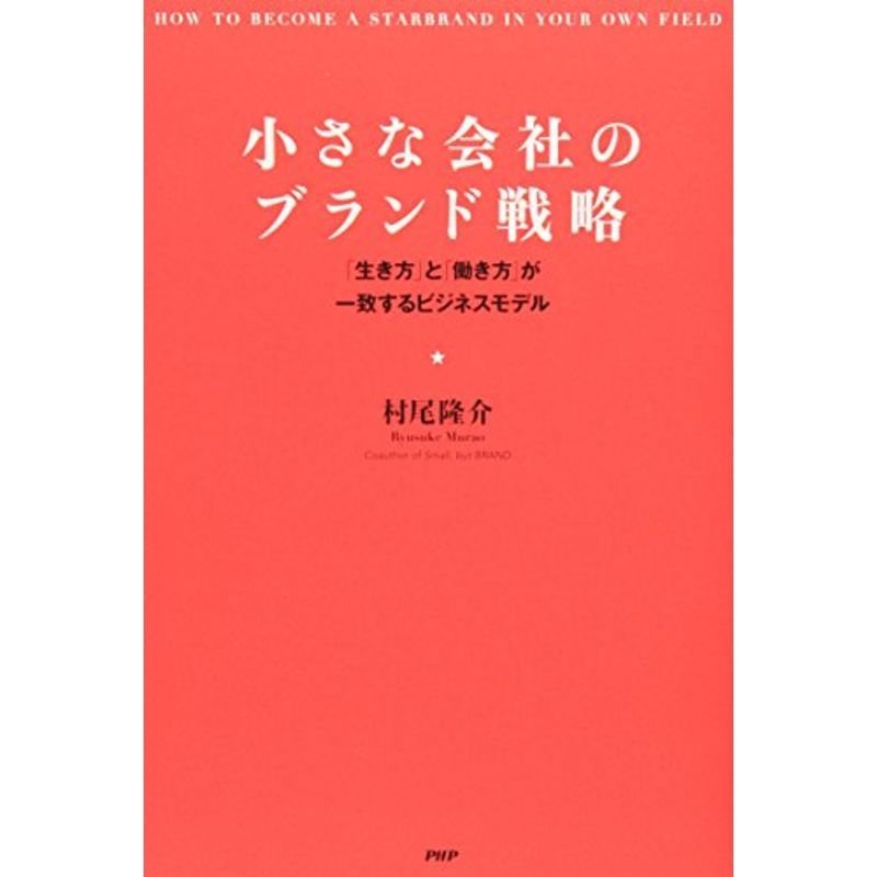 小さな会社のブランド戦略