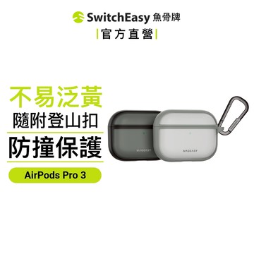 MAGEASY Roam城市漫遊霧透耳機保護殼 AirPods pro3 2 1、AirPods4 親膚耐磨附登山扣