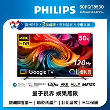 【美式賣場特價品】Philips 飛利浦 50型 4K QLED Google TV智慧顯示器 50PQT8530