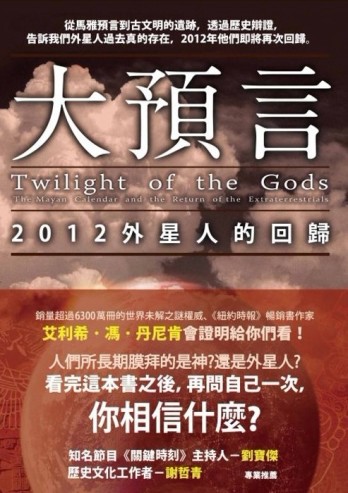 大預言：2012外星人的回歸[二手書_良好]