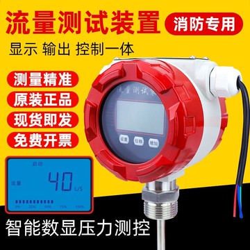免運 公司貨可開票 流量測試裝置消防流量計開關插入式流量開關檢測裝置水流開關數顯