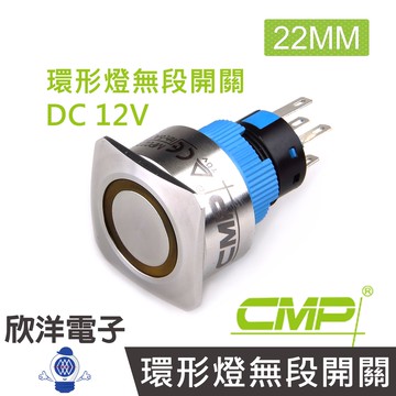 CMP西普 22mm不鏽鋼金屬方邊框平面環形燈無段開關DC12V / SHF2201A-12V 藍、綠、紅、白、橙 五色