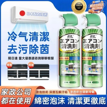 【現貨】冷氣清潔劑520ml 免水洗 冷氣清洗劑 冷氣泡沫清潔劑 冷氣清潔慕斯 冷氣風輪清潔劑 風扇清潔劑 冷鰭片清潔劑
