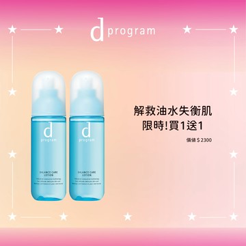 d program 敏感話題 益生化粧水買1送1組