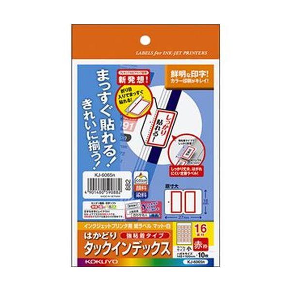 コクヨ インクジェットプリンタ用はかどりタックインデックス（強粘着）はがきサイズ 16面（小）赤枠 KJ-6065R 1セット（50シート：10シート×5冊...