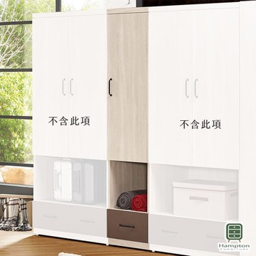 【Hampton 漢汀堡】 維格1.3尺衣櫥-寬40x深59.5x高197(公分)