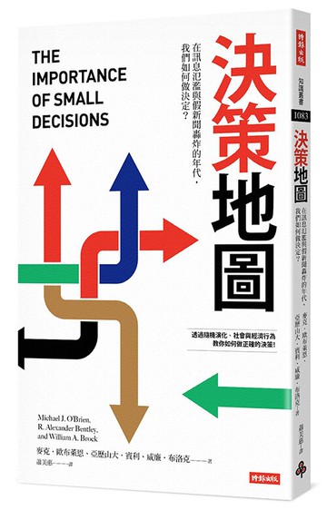 決策地圖：在訊息氾濫與假新聞轟炸的年代，我們如何做決定？/麥克．歐布萊恩