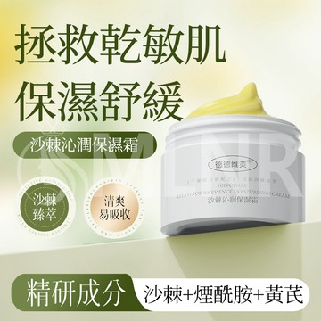 MLNR💎台灣出貨🔥免運 保濕霜 黃芪面霜 舒敏保濕乳 大白罐面霜 深層乳霜 安敏霜 修護霜 保濕 舒緩 拯救幹敏肌