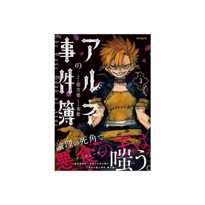 アルネの事件簿 １ ｍｆｃジーン 稲空穂 著者 春紫 通販 Lineポイント最大get Lineショッピング