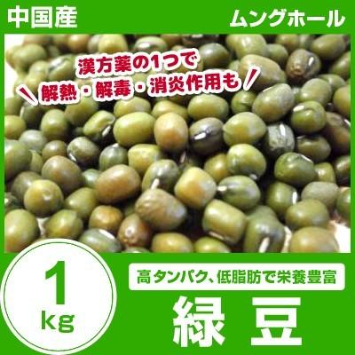 外国産　緑豆1kg