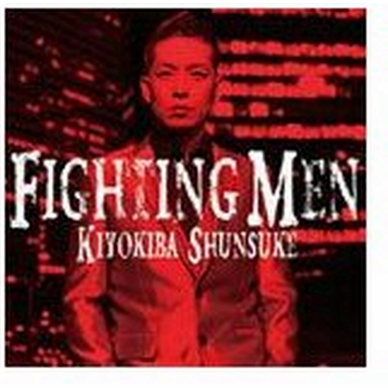 枚数限定 限定盤 Fighting Men 初回限定盤 清木場俊介 Cd Dvd 返品種別a 通販 Lineポイント最大0 5 Get Lineショッピング