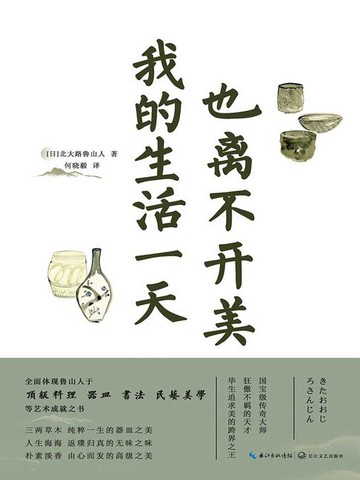 【電子書】我的生活一天也离不开美