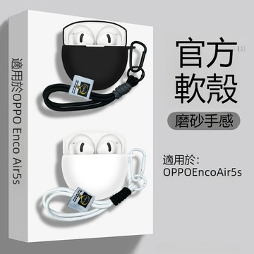 適用OPPO Enco Air5s藍牙耳機殼 硅膠保護套 OPPO Enco Air5s耳機保護殼 全包矽膠軟殼 附掛繩