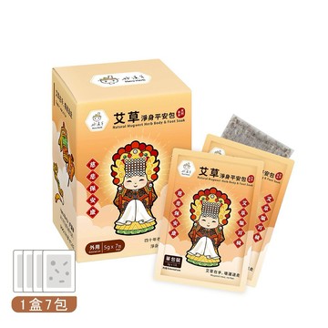 好漢草-艾草淨身平安包7入盒裝-媽祖 繞境 淨身靜心 除穢氣 收驚 避邪 開運 入厝 天然漢方草本 掃墓 清明 中元 端午香包