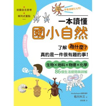 一本讀懂國小自然_Readmoo 讀墨電子書