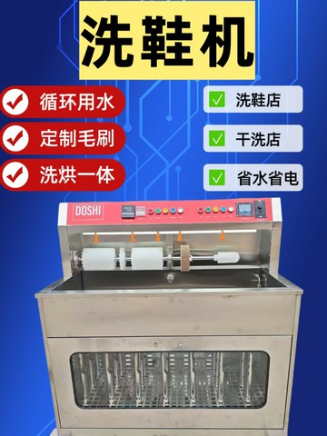 【台灣公司 可開發票】洗鞋機全自動洗鞋店干洗店專用大型智能商用洗鞋機洗烘一體洗鞋機