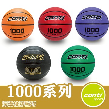 Conti 籃球 室內籃球 室外籃球 7號籃球 B1000-7-BK V R O G