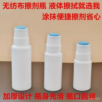 🔥臺灣熱銷🔥塗藥瓶 液體擦藥瓶 海綿頭塗抹瓶 無比滴 精油瓶 分裝瓶 空瓶 按壓瓶 擦藥瓶 育毛育鬍 藥水塗抹瓶 擦劑瓶