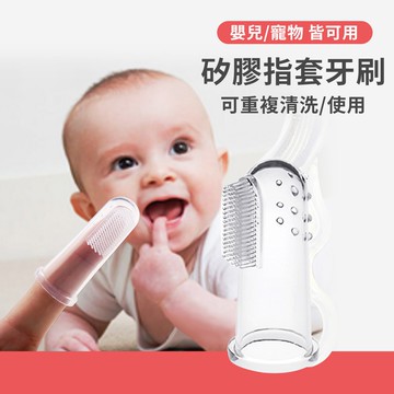 小盟奇商行💖矽膠指套牙刷💖嬰兒口腔清潔 嬰兒刷牙 乳指牙刷 寶寶牙刷 乳牙刷 嬰兒清潔口腔 貓狗寵物牙刷，指套牙刷
