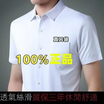 【臺灣出貨】斷碼特價 男士短袖襯衫 休閒翻領短袖上衣 免燙抗皺襯衣 夏季男裝 透氣絲滑 休閒修身舒適襯衫 大尺碼襯衫