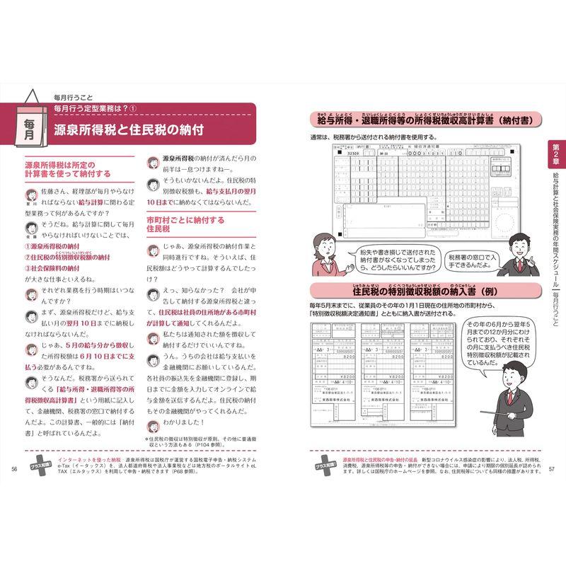 基本と実務がよくわかる 小さな会社の給与計算と社会保険22-23年版